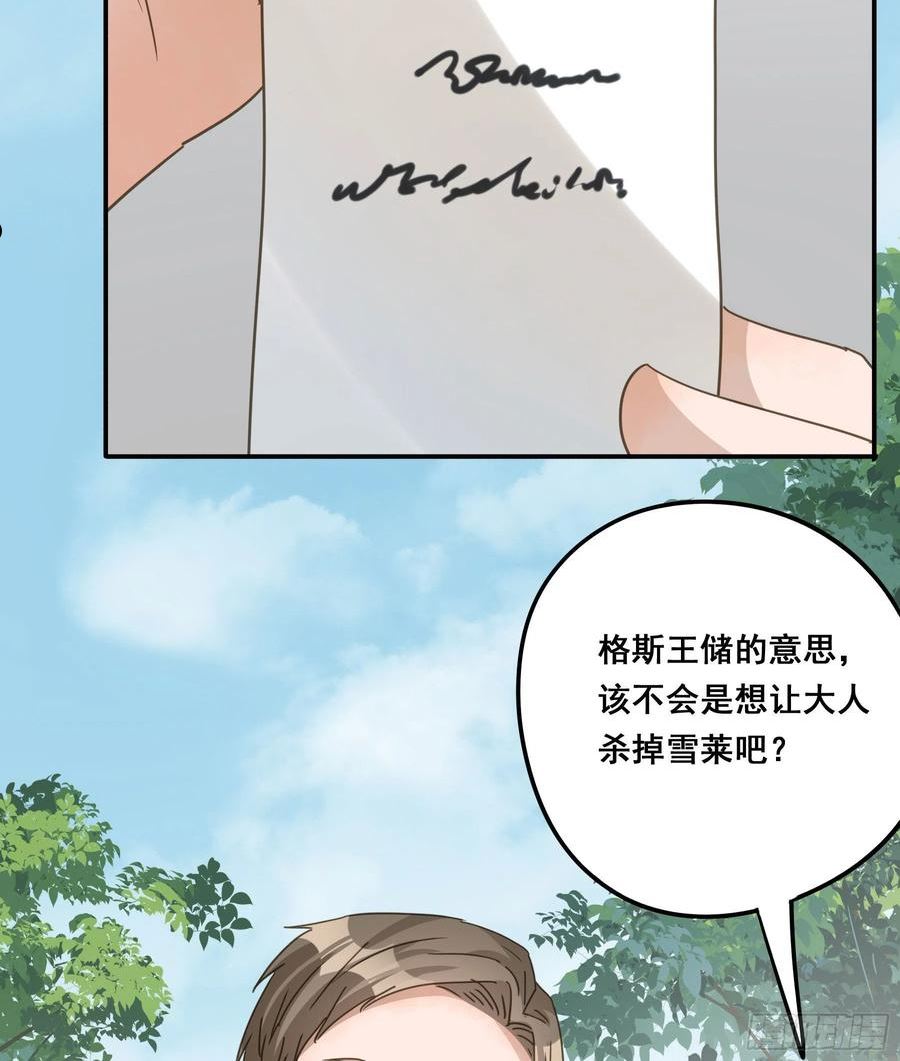 君心不良漫画,暗流24图