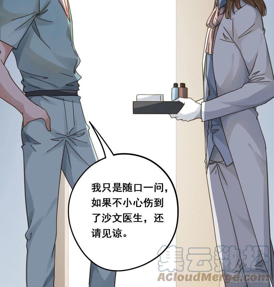 君心不良漫画,预谋10图