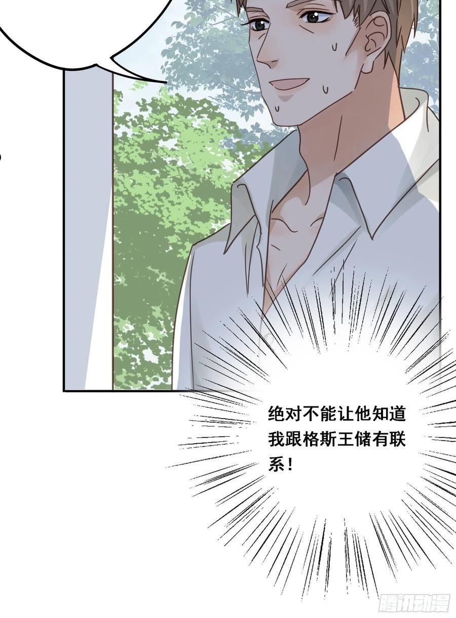 君心不良漫画,预谋53图