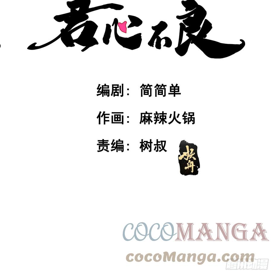 君心不良漫画,绝对不能OOC3图