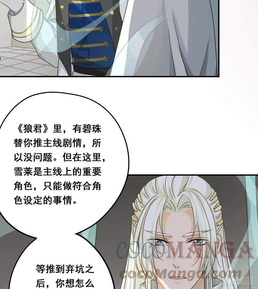 君心不良漫画,绝对不能OOC7图