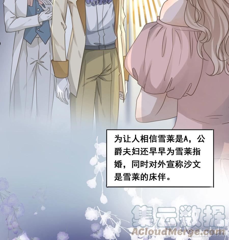 君心不良漫画,雪莱的床伴25图