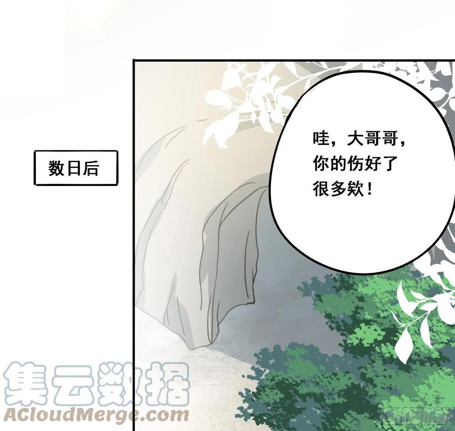 君心不良漫画,弃子反杀4图