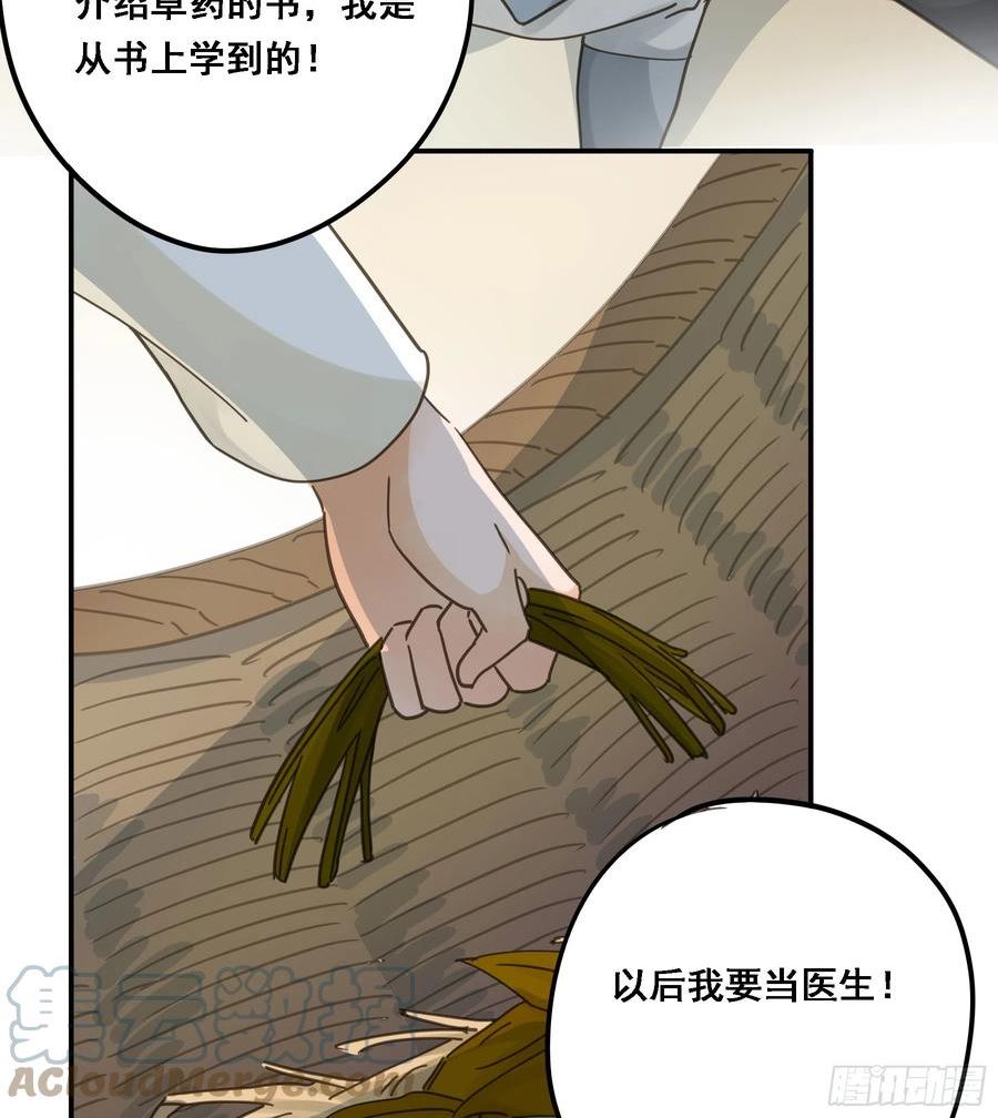 君心不良漫画,弃子反杀7图