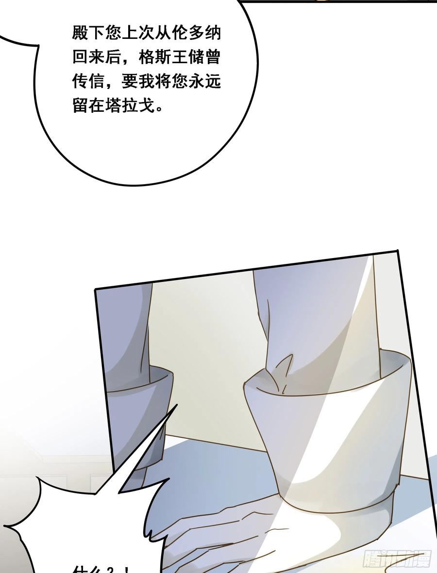 君心不良漫画,王室危机11图