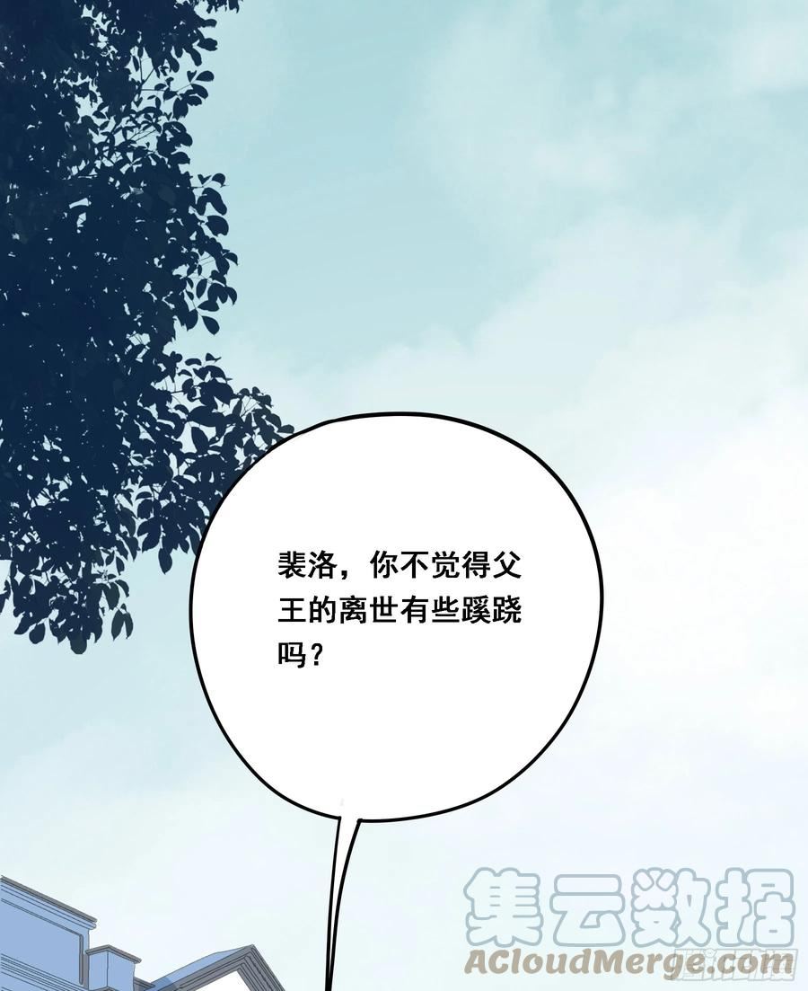 君心不良漫画,王室危机19图