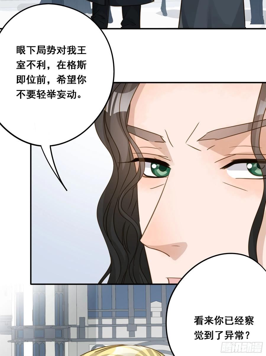 君心不良漫画,王室危机21图