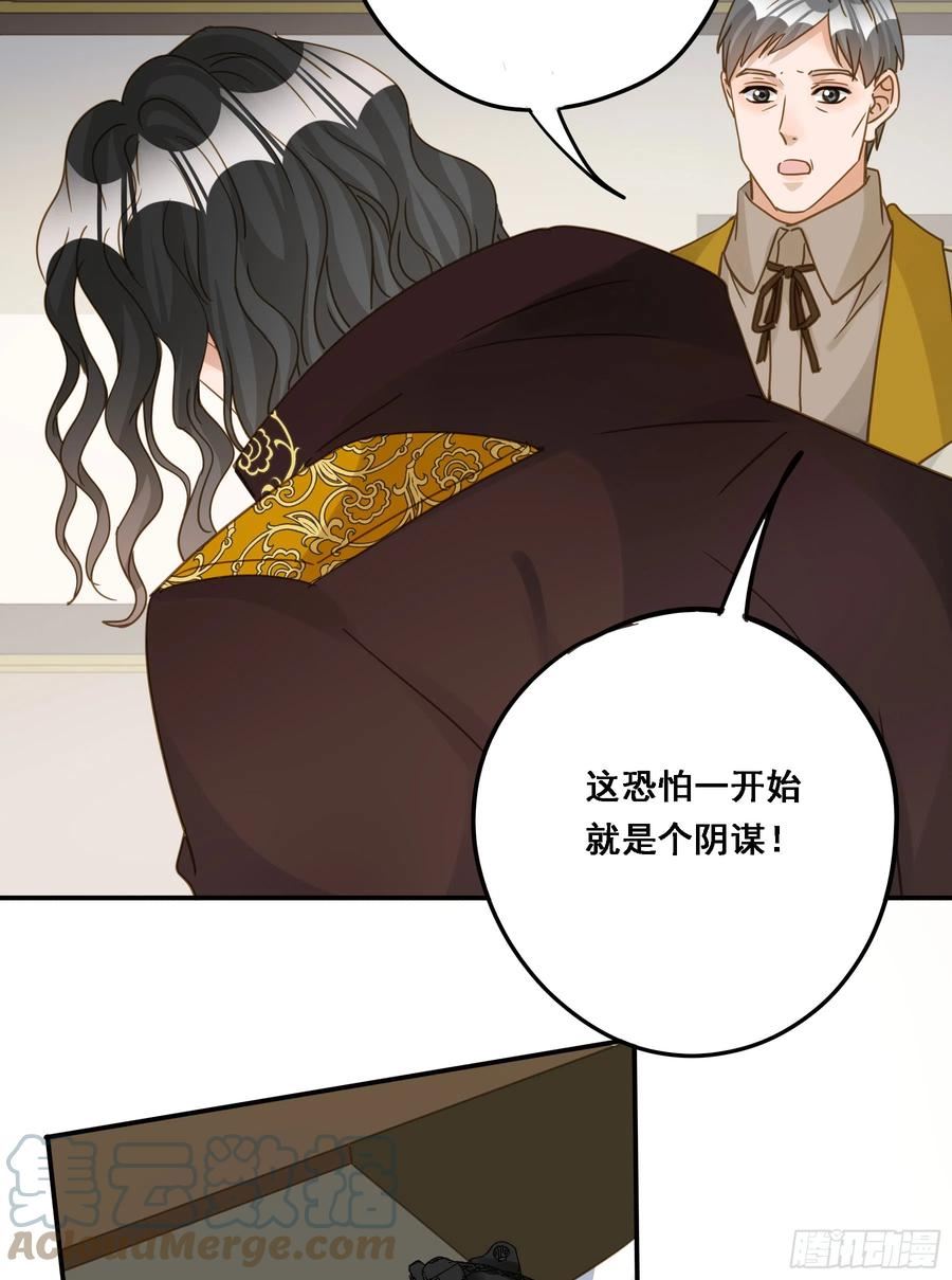 君心不良漫画,王室危机34图