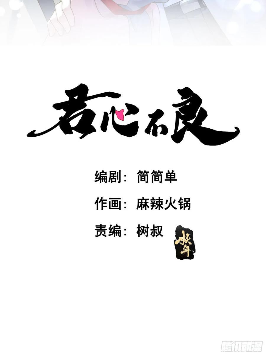 君心不良漫画,套路2图