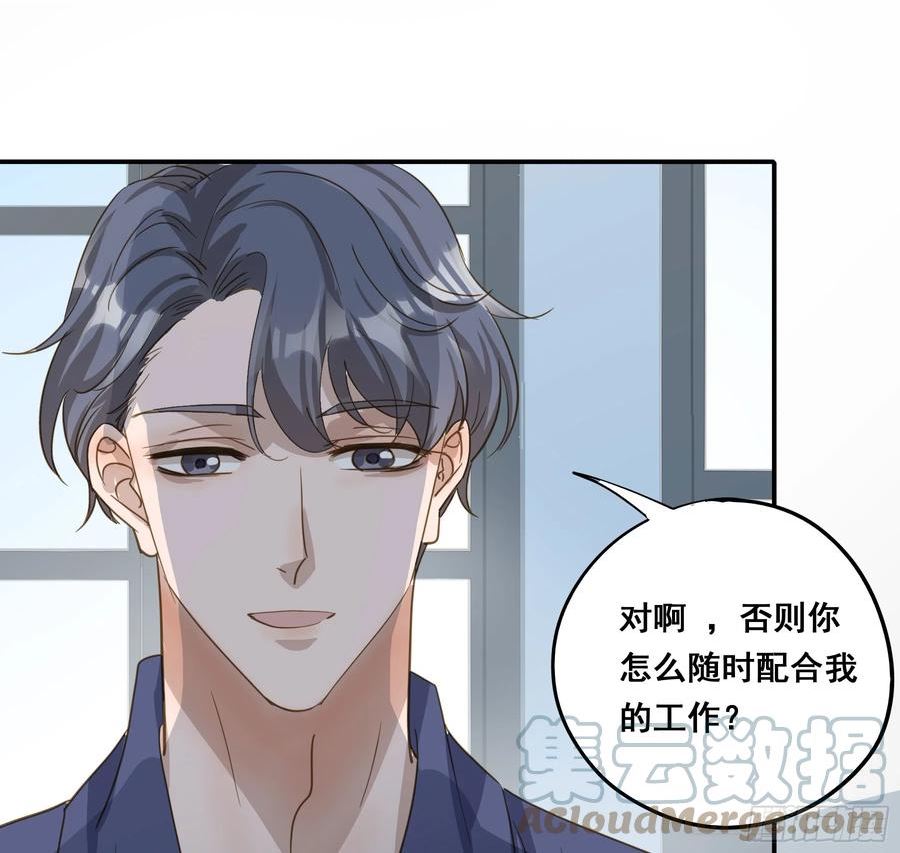 君心不良漫画,套路34图