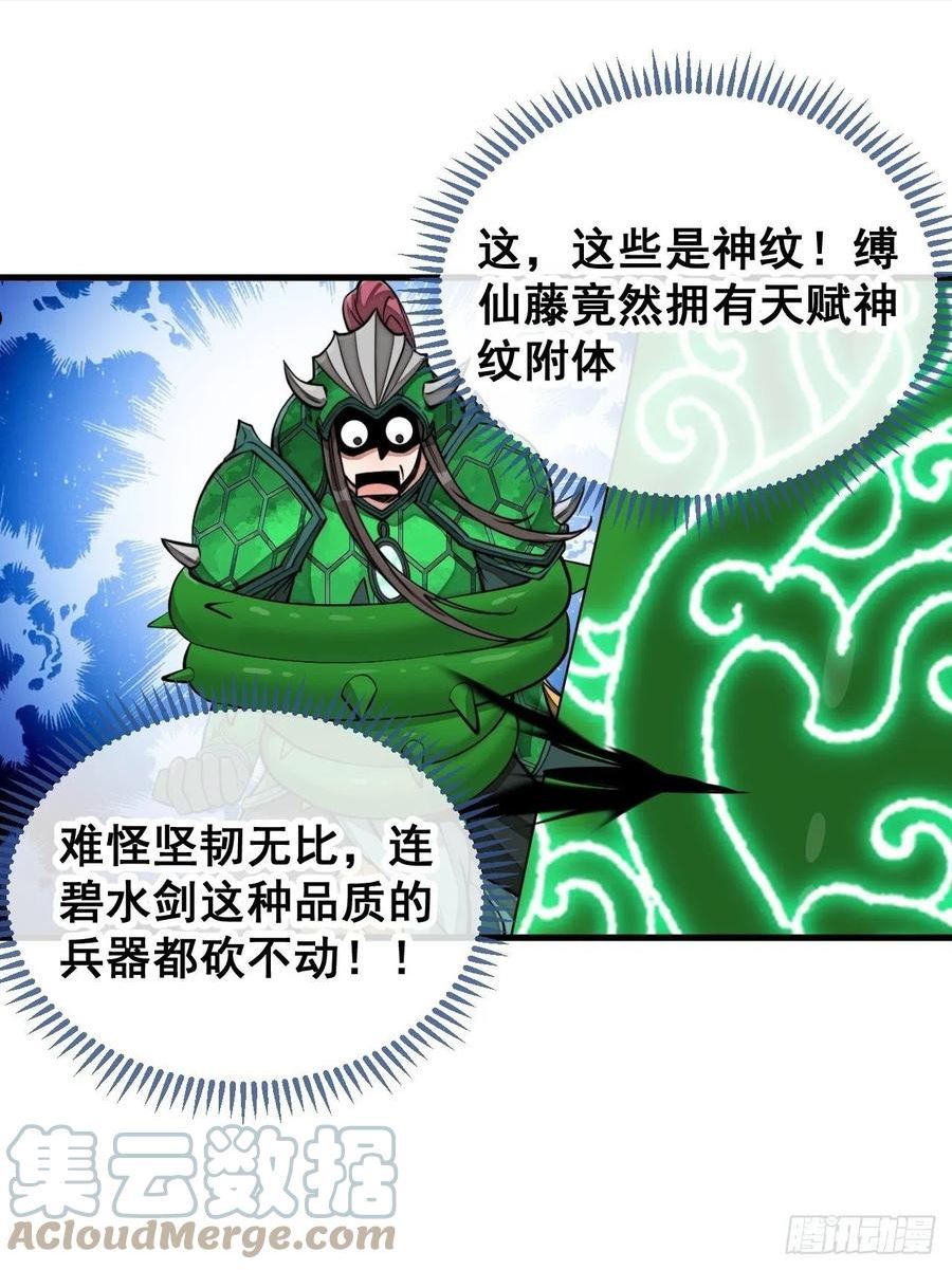 我真的不是气运之子漫画,第九十八话：神魔炼体，超凡境界15图