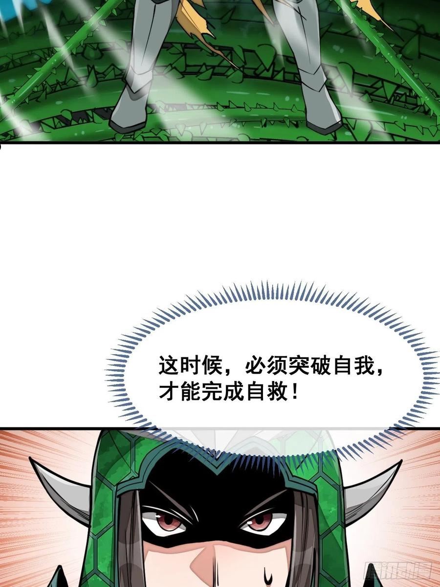 我真的不是气运之子漫画,第九十八话：神魔炼体，超凡境界24图