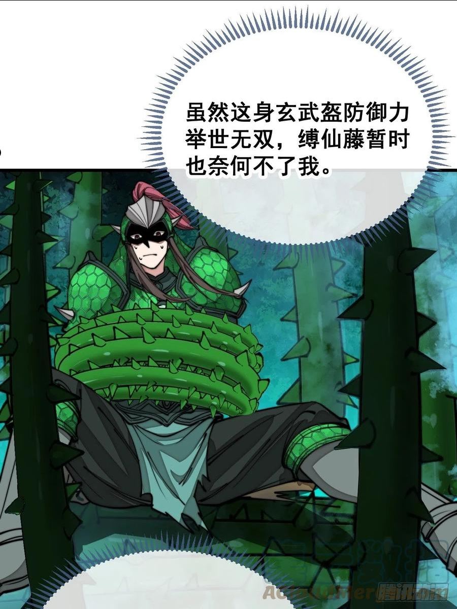 我真的不是气运之子漫画,第九十八话：神魔炼体，超凡境界3图