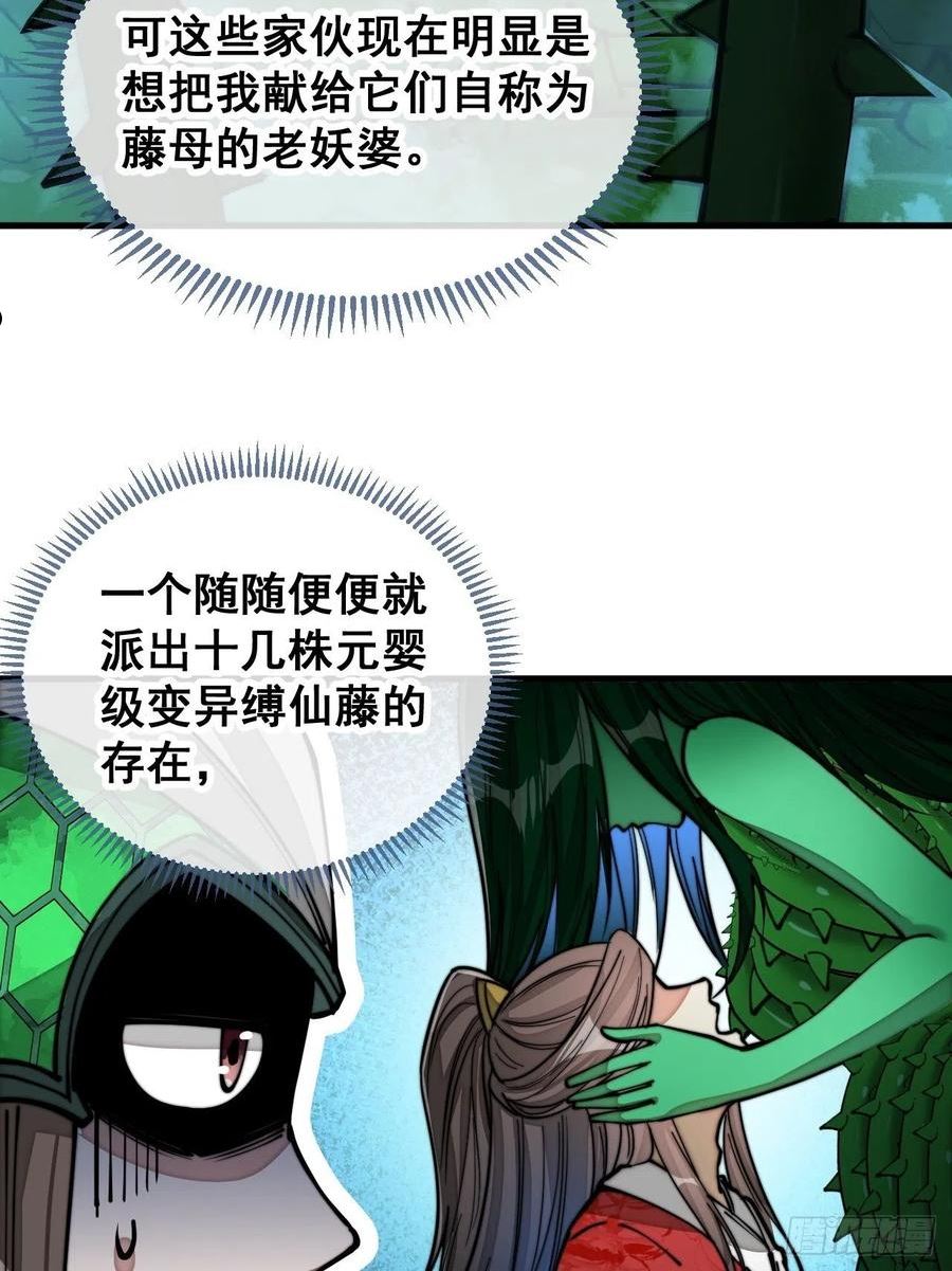 我真的不是气运之子漫画,第九十八话：神魔炼体，超凡境界4图