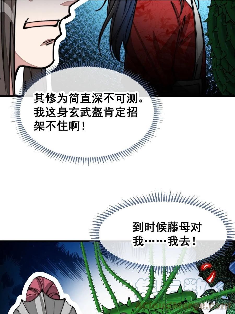 我真的不是气运之子漫画,第九十八话：神魔炼体，超凡境界5图