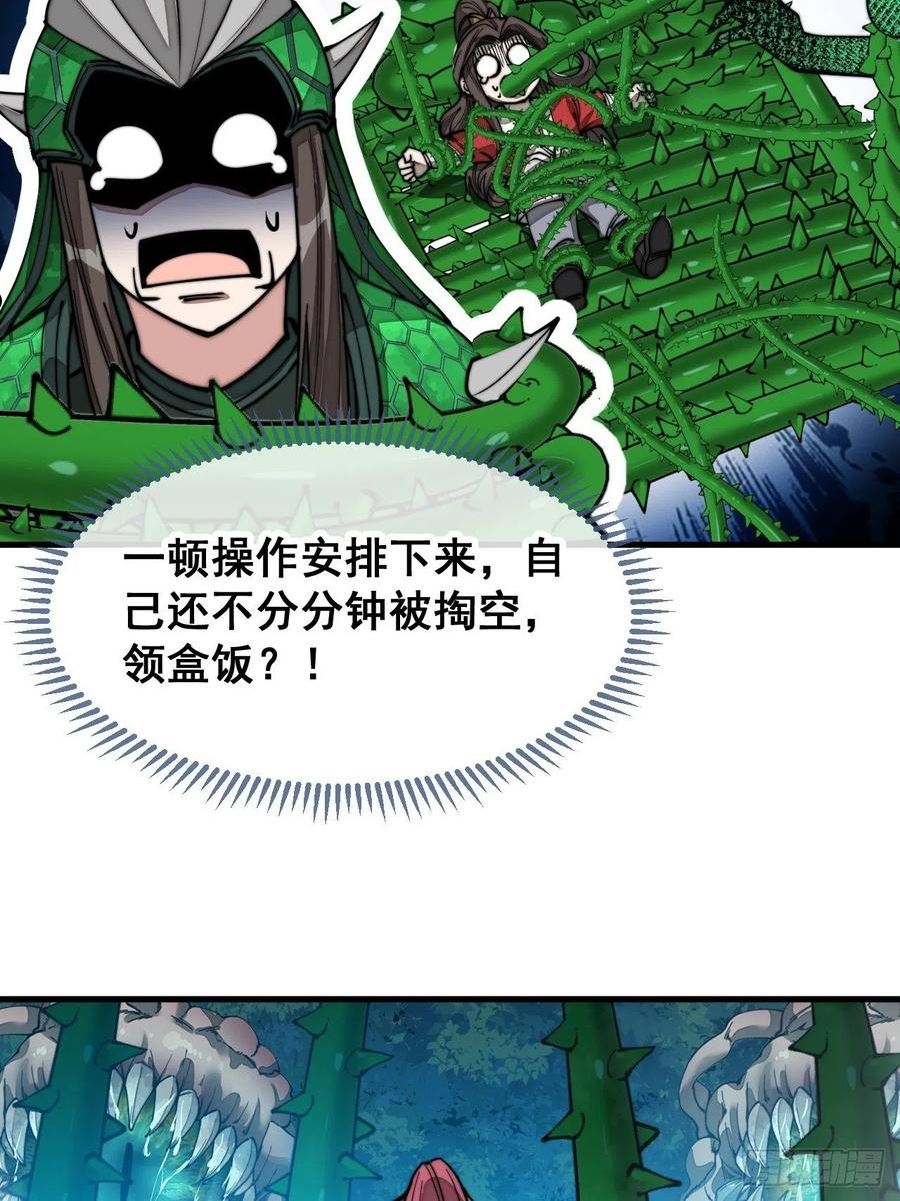 我真的不是气运之子漫画,第九十八话：神魔炼体，超凡境界6图