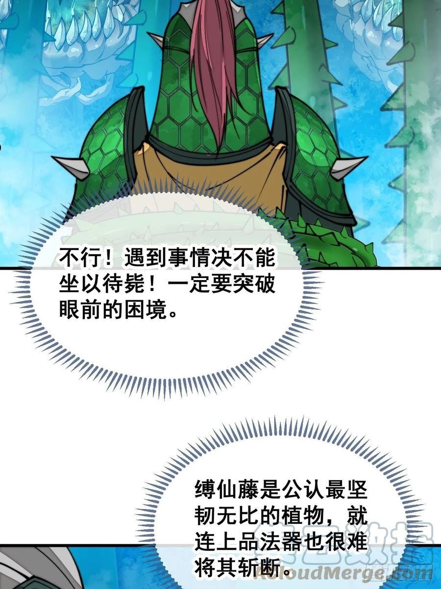 我真的不是气运之子漫画,第九十八话：神魔炼体，超凡境界7图