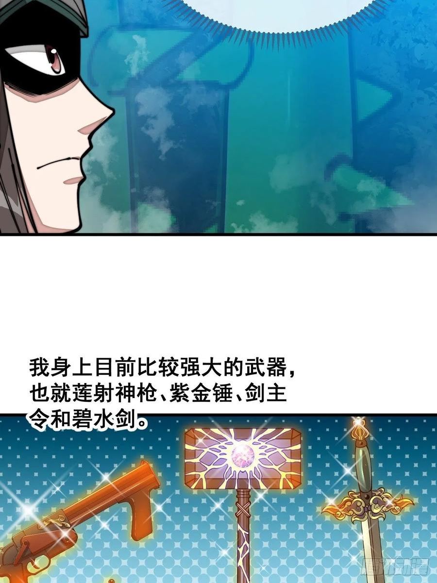 我真的不是气运之子漫画,第九十八话：神魔炼体，超凡境界8图