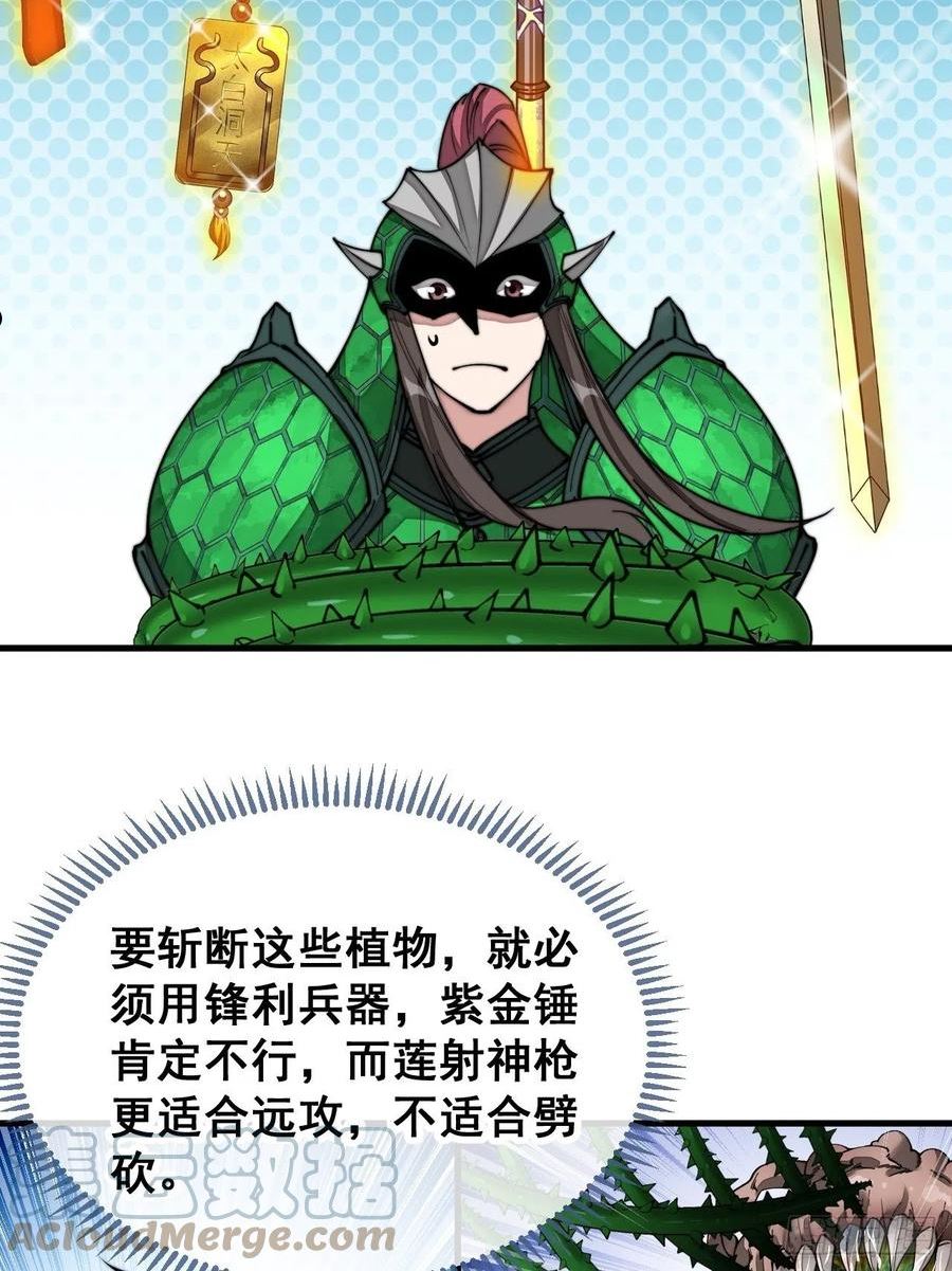 我真的不是气运之子漫画,第九十八话：神魔炼体，超凡境界9图