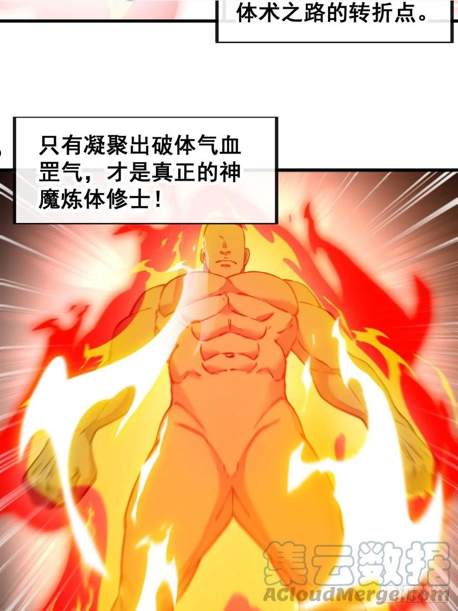 我真的不是气运之子漫画,第九十九话：突破吧沈天！7图