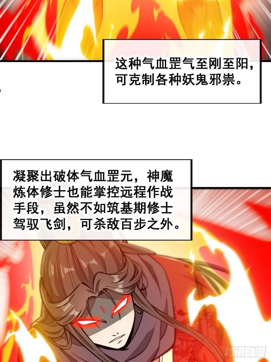 我真的不是气运之子漫画,第九十九话：突破吧沈天！8图