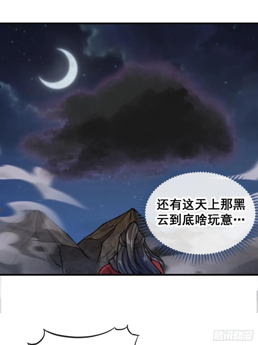 我真的不是气运之子漫画,第一百话：藤母登场15图