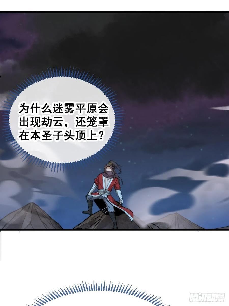 我真的不是气运之子漫画,第一百话：藤母登场18图