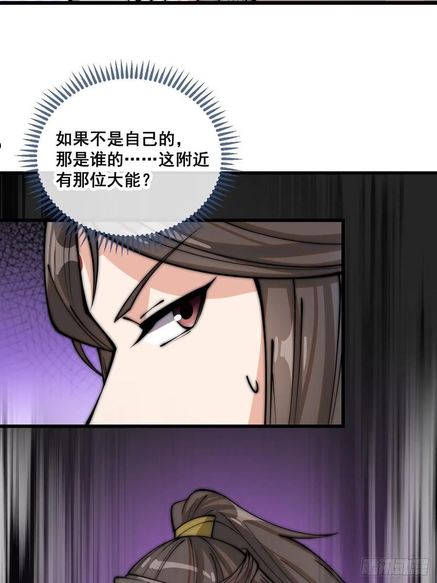 我真的不是气运之子漫画,第一百话：藤母登场27图