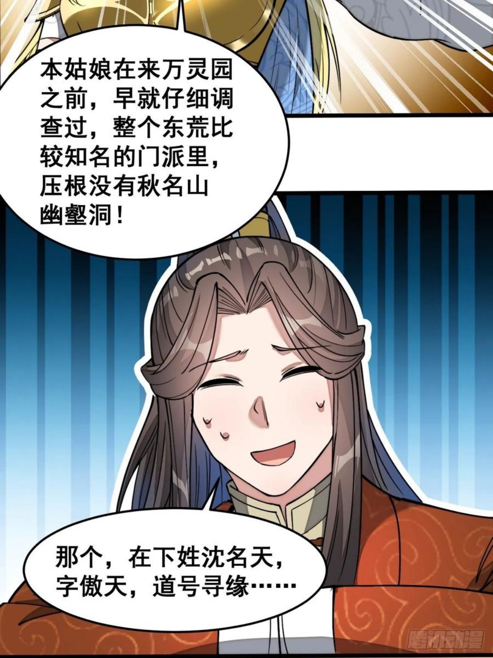 我真的不是气运之子漫画,第三十三话：神霄圣地，白虎圣女30图