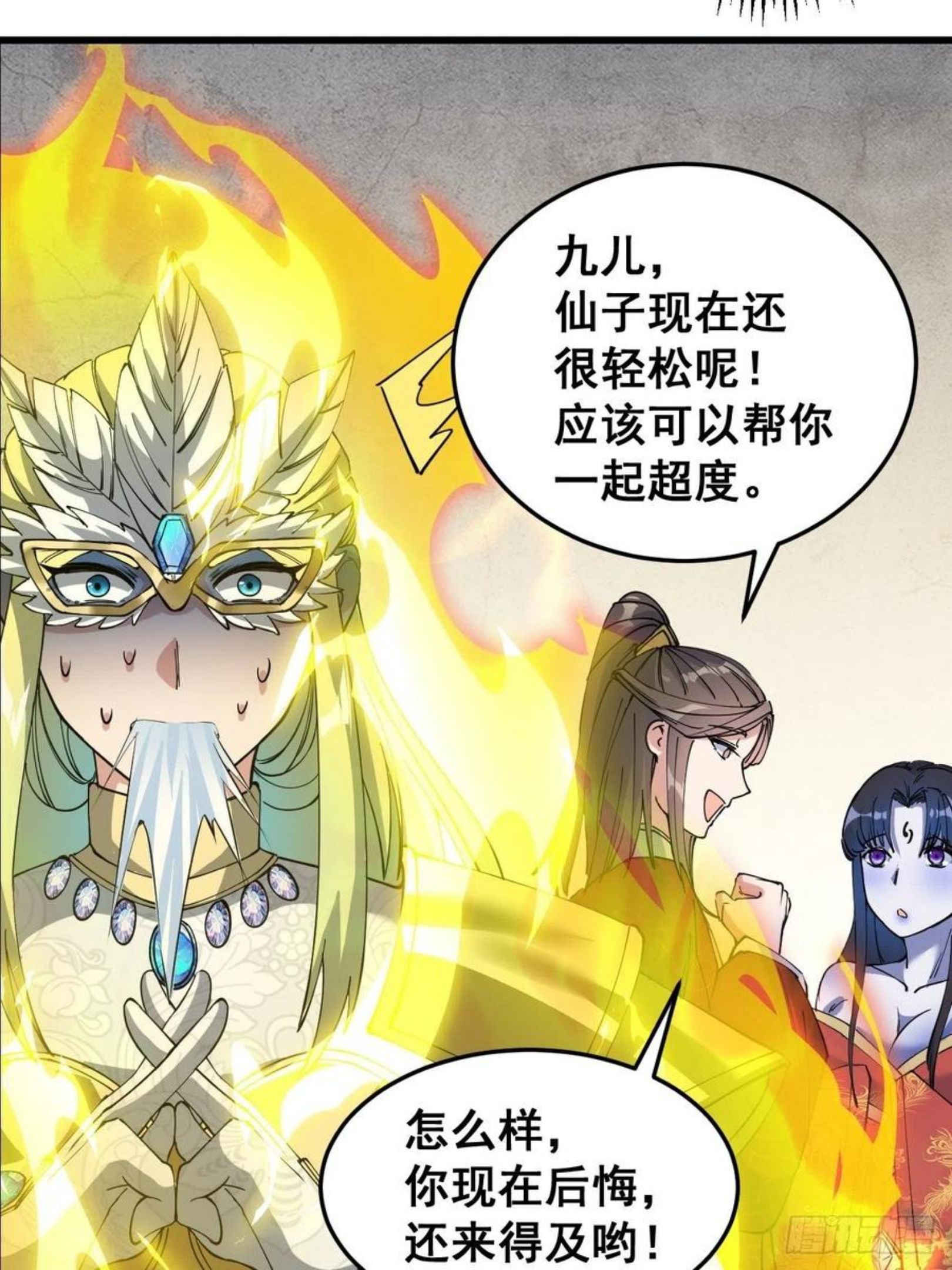 我真的不是气运之子漫画,第三十三话：神霄圣地，白虎圣女44图