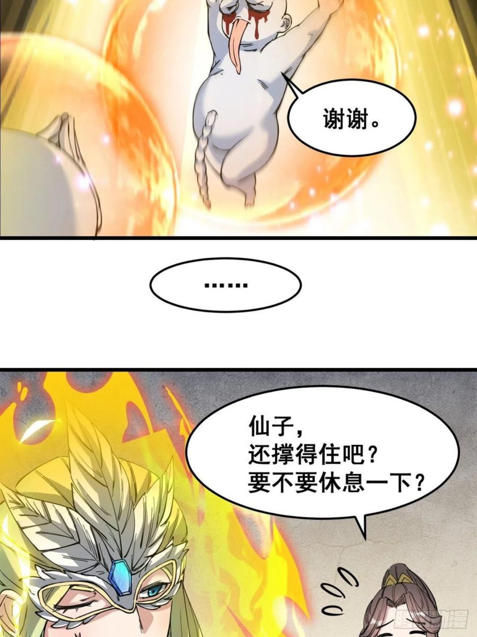 我真的不是气运之子漫画,第三十三话：神霄圣地，白虎圣女42图