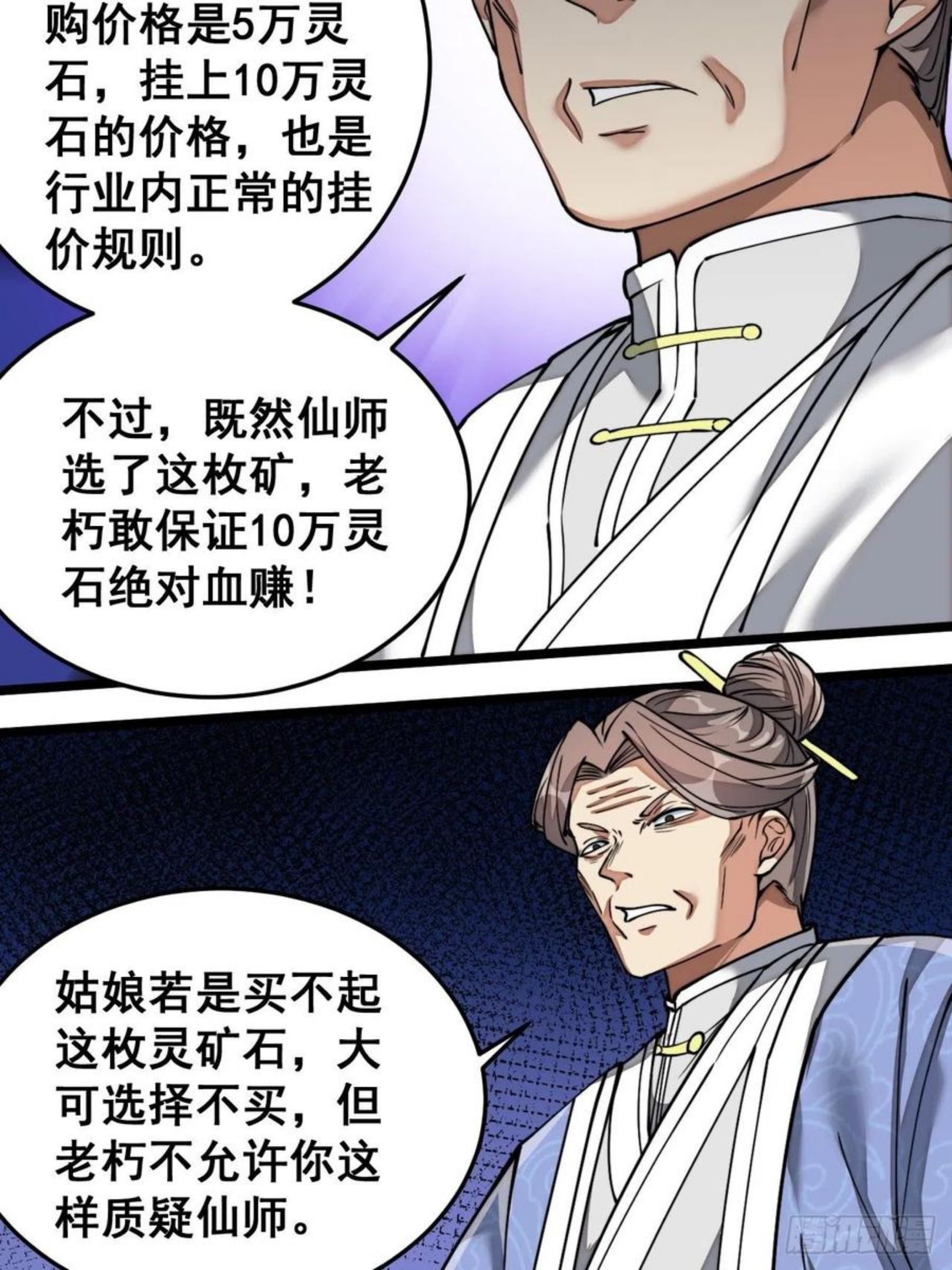 我真的不是气运之子漫画,第三十六话：万灵园要变天了！20图