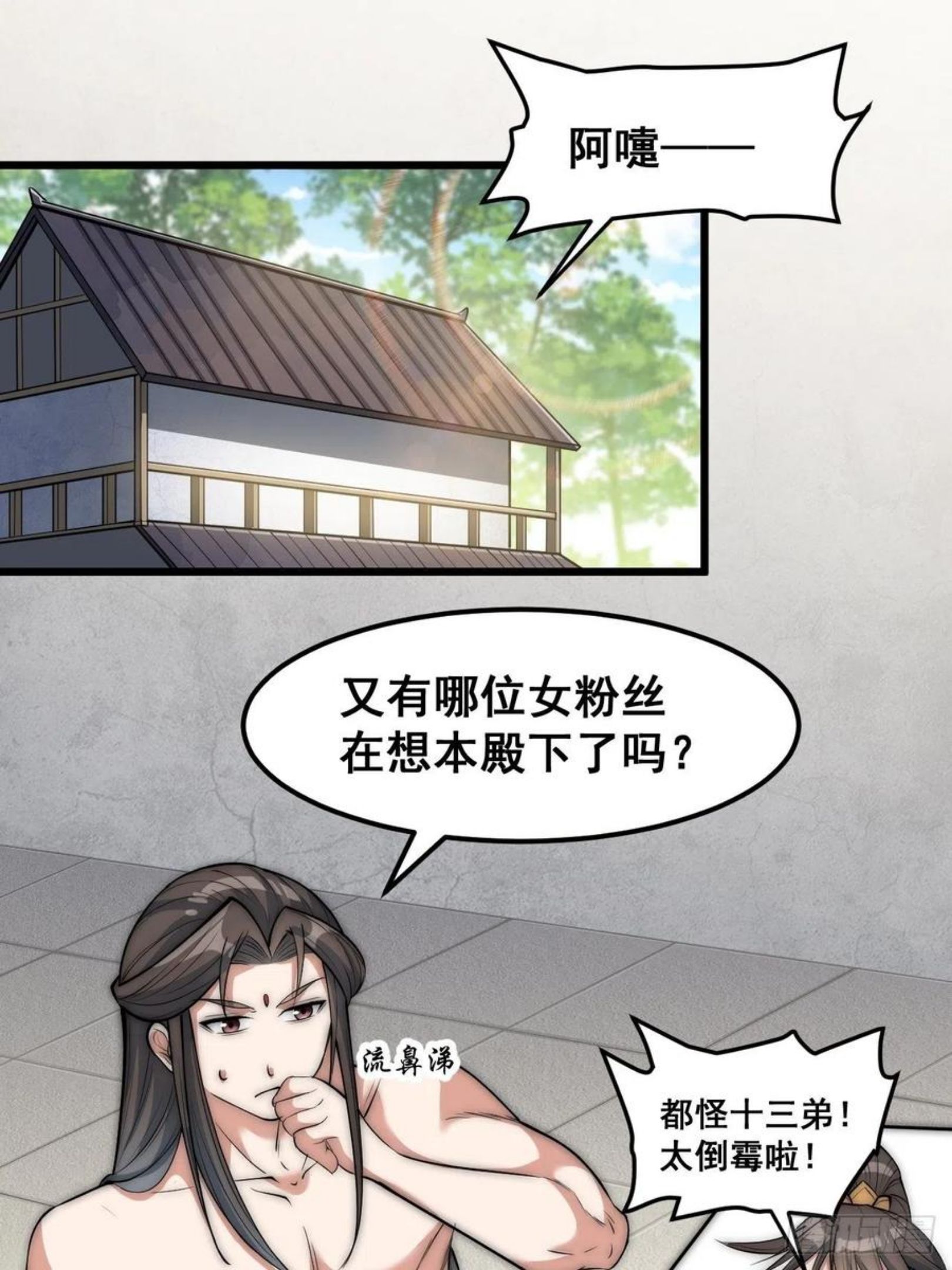 我真的不是气运之子漫画,第四十一话：玄武镇江山？3图