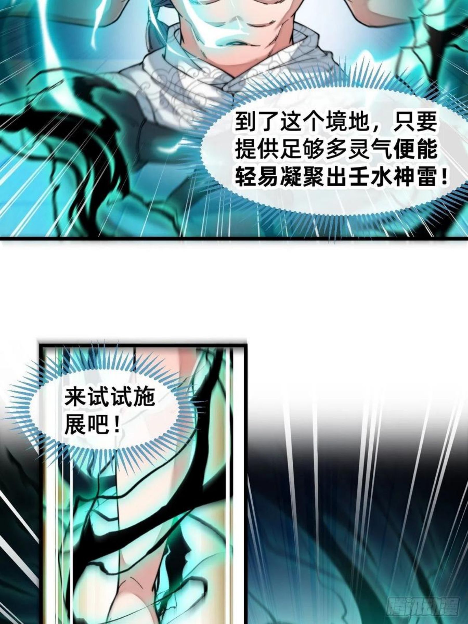 我真的不是气运之子漫画,第四十一话：玄武镇江山？23图