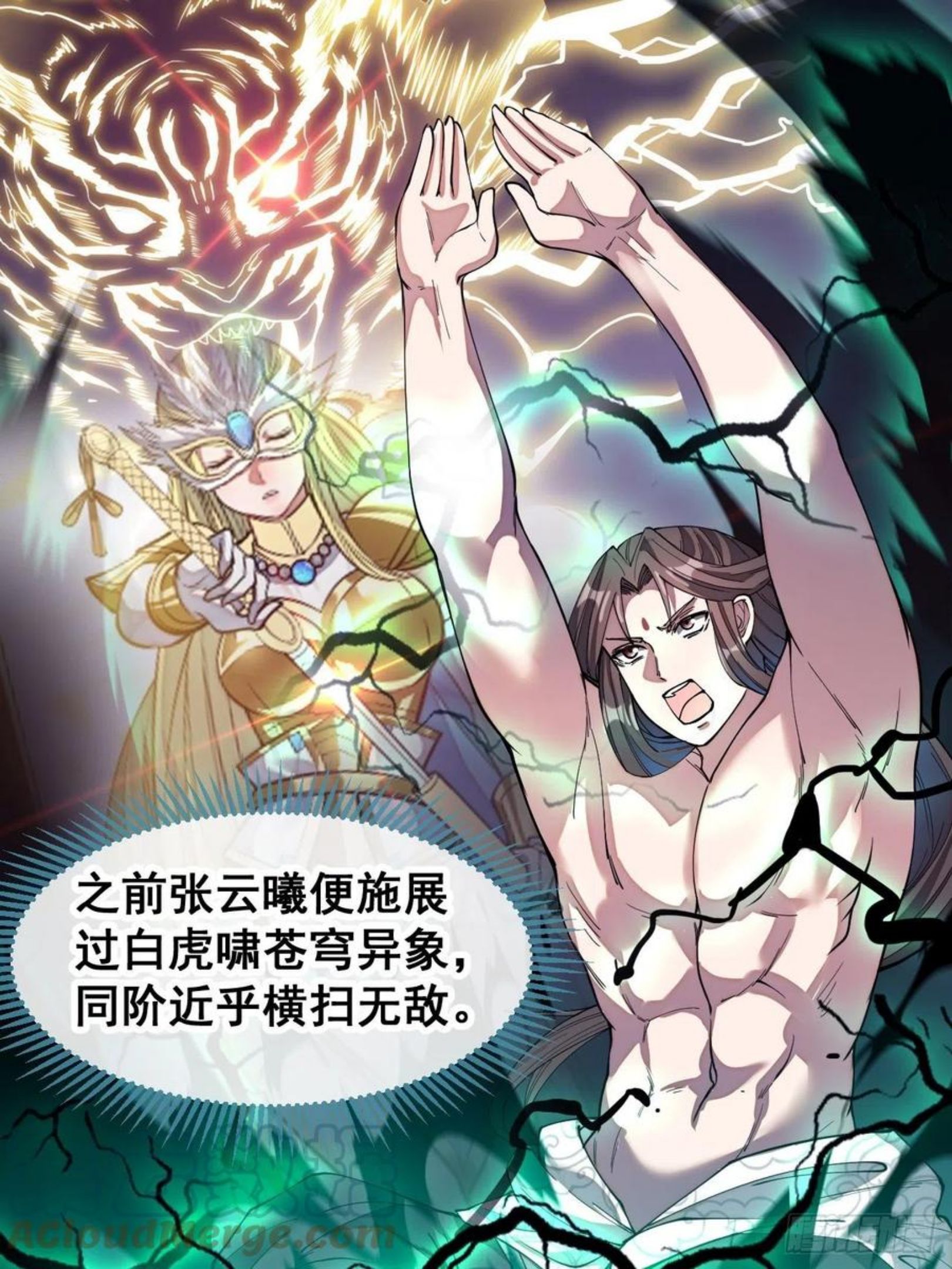 我真的不是气运之子漫画,第四十一话：玄武镇江山？25图