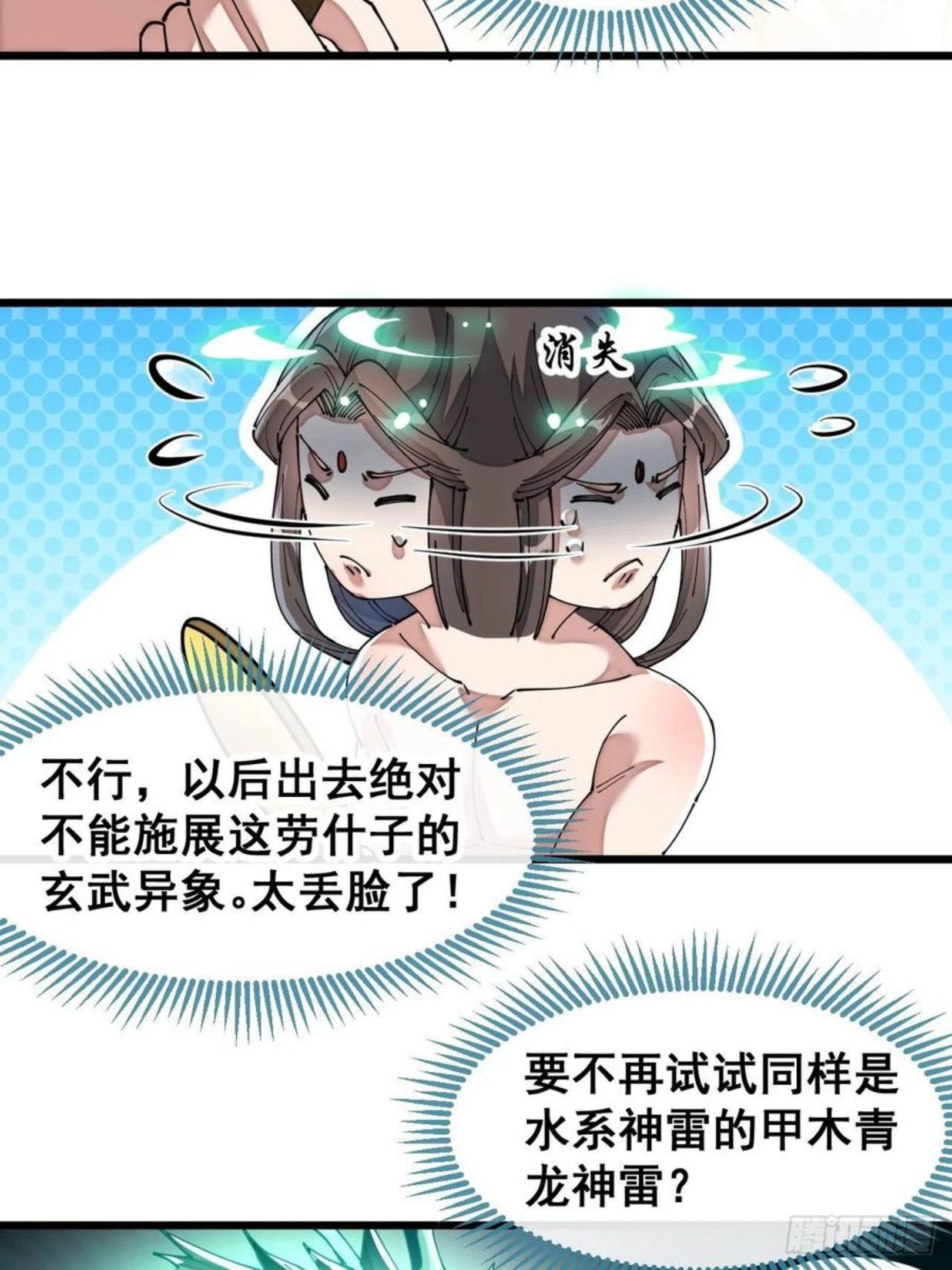 我真的不是气运之子漫画,第四十一话：玄武镇江山？41图