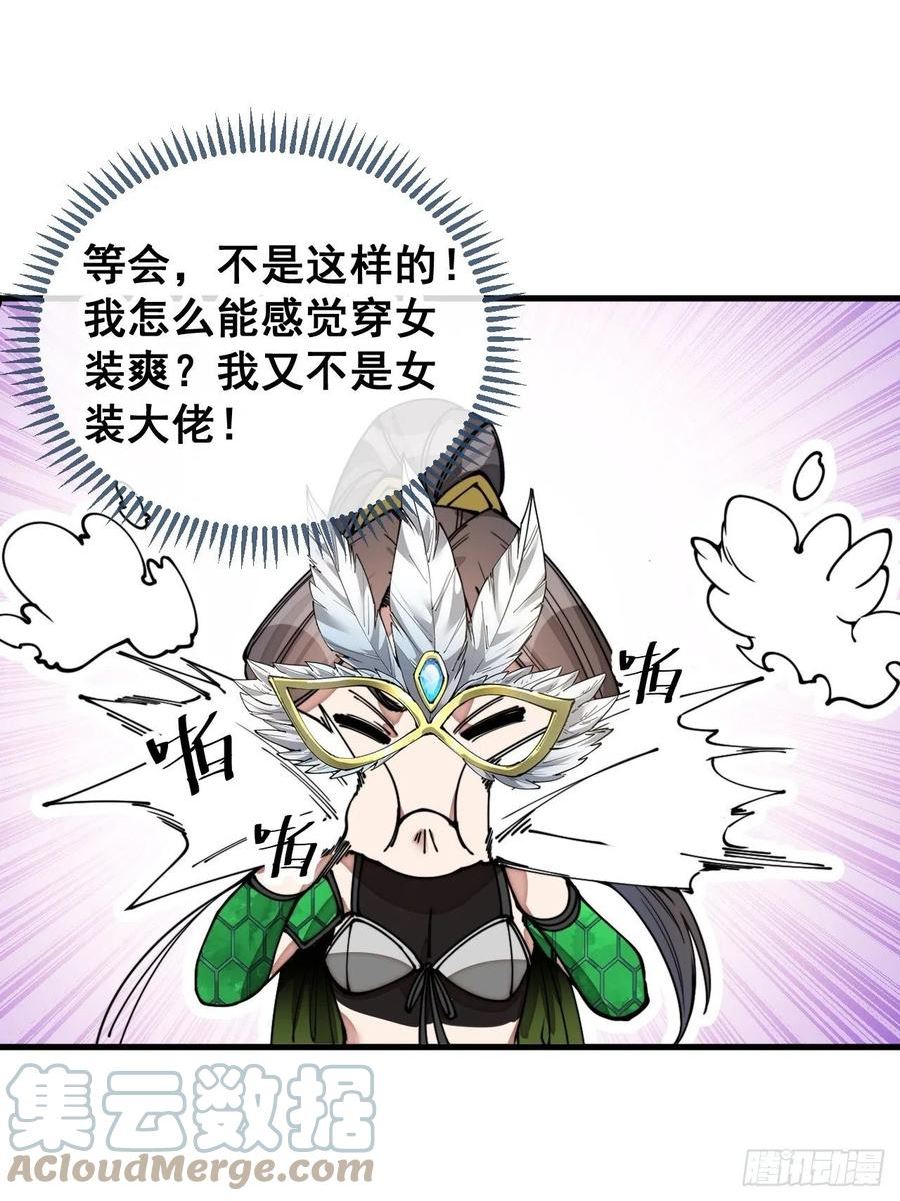 我真的不是气运之子漫画,第一百零五话：女装还能涨气运？16图