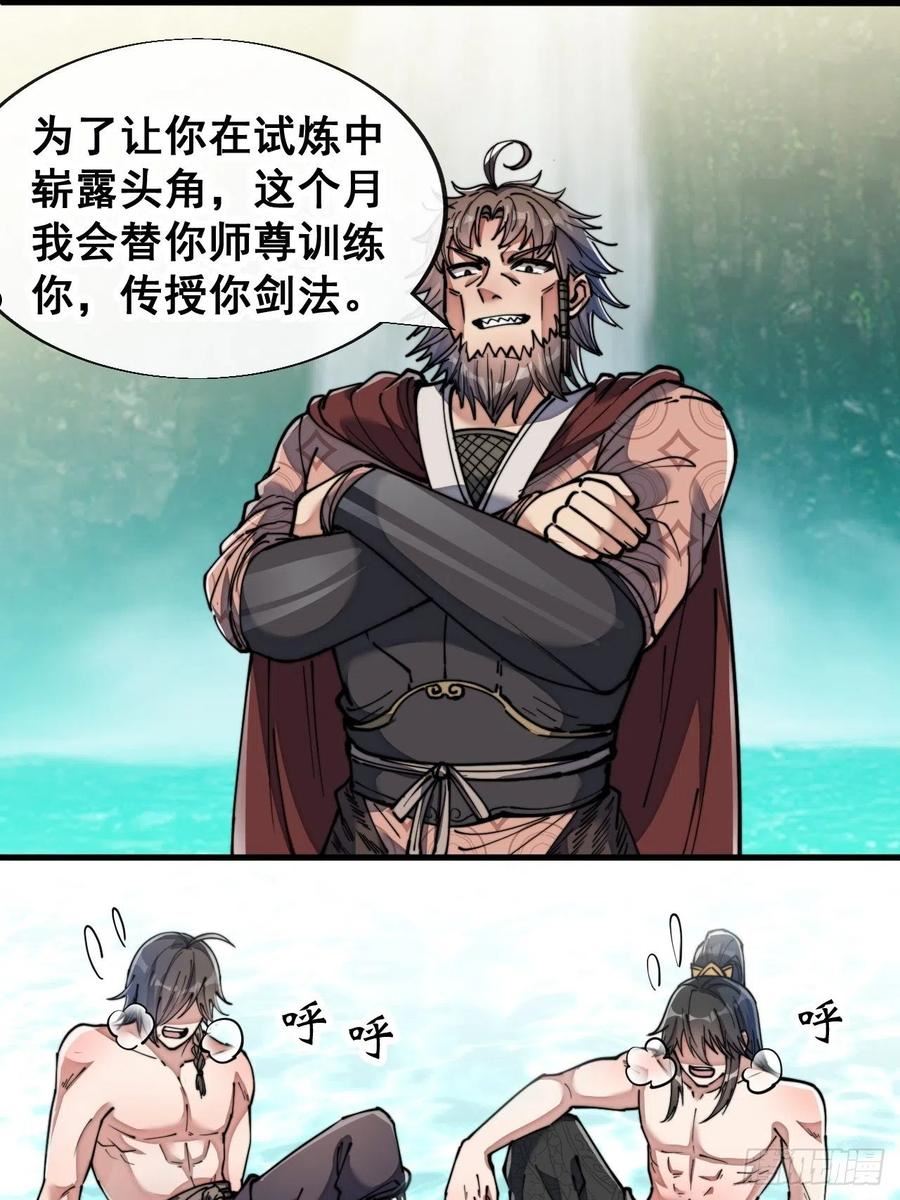 我真的不是气运之子漫画,第六十三话：稳妥考虑，上交圣地14图