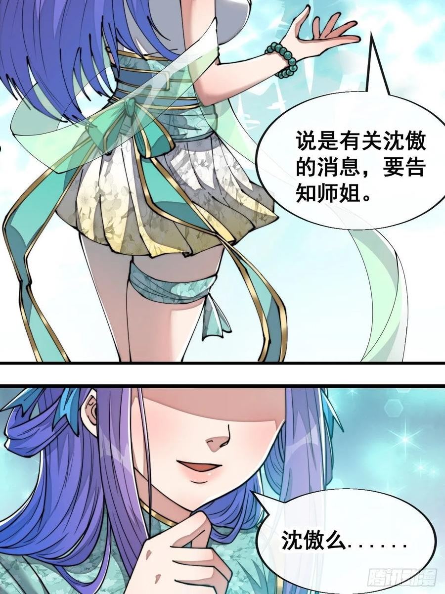 我真的不是气运之子漫画,第六十三话：稳妥考虑，上交圣地23图