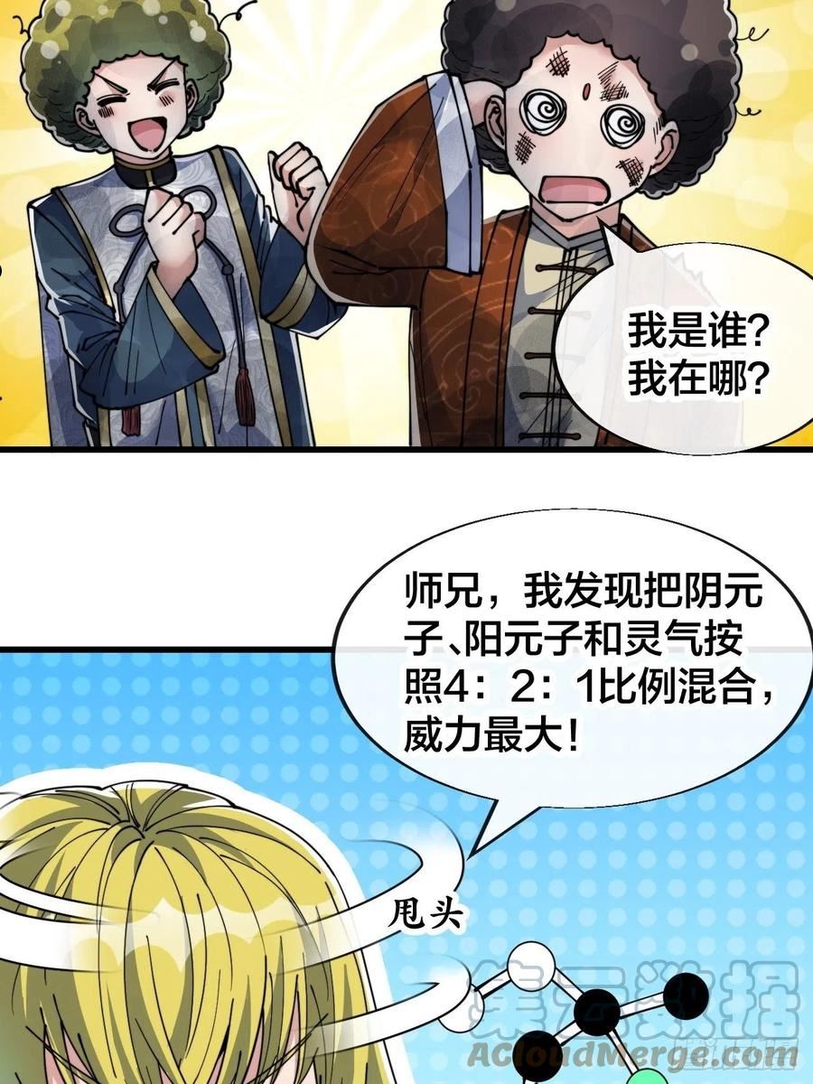 我真的不是气运之子漫画,第六十三话：稳妥考虑，上交圣地28图