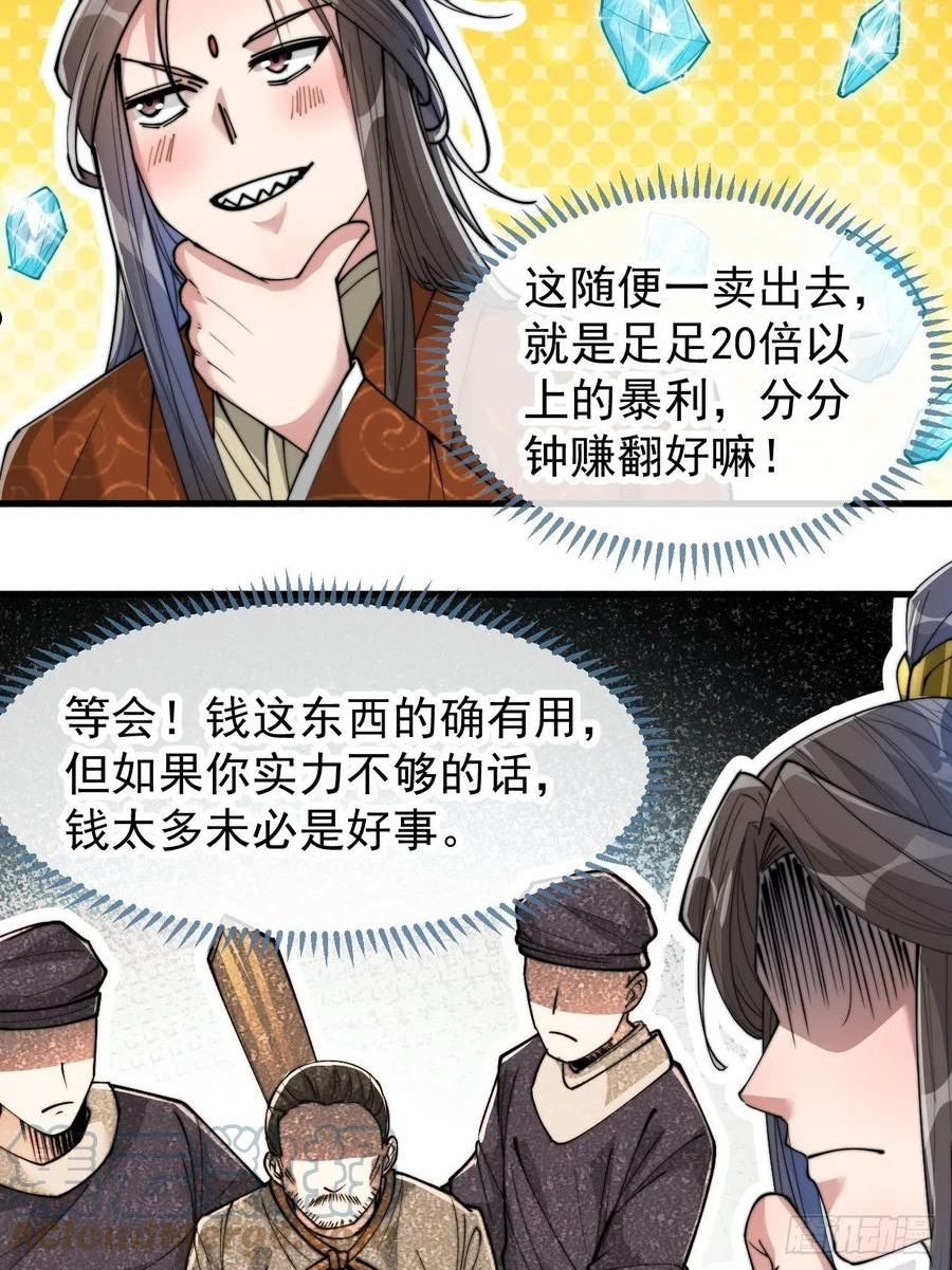 我真的不是气运之子漫画,第六十三话：稳妥考虑，上交圣地40图