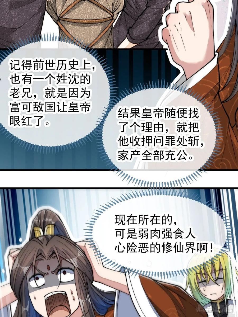 我真的不是气运之子漫画,第六十三话：稳妥考虑，上交圣地41图