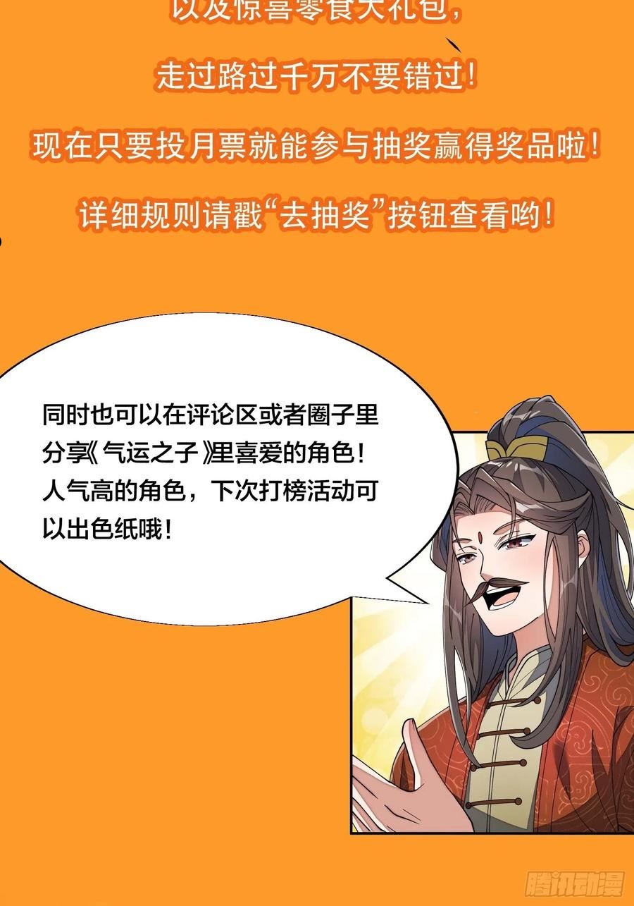 我真的不是气运之子漫画,第六十三话：稳妥考虑，上交圣地48图