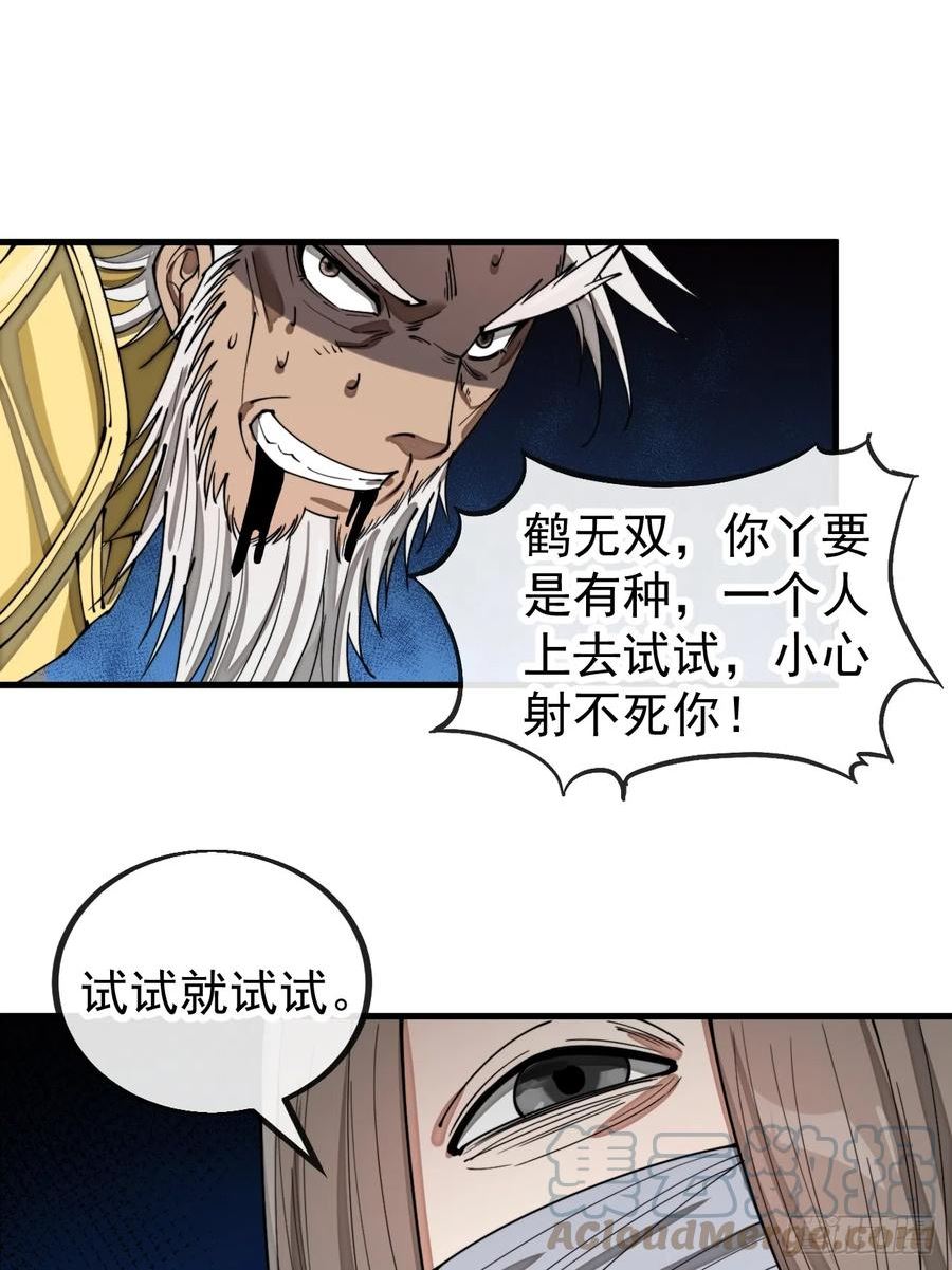 我真的不是气运之子漫画,第一百六十一话：秦云迪_鹤无双28图