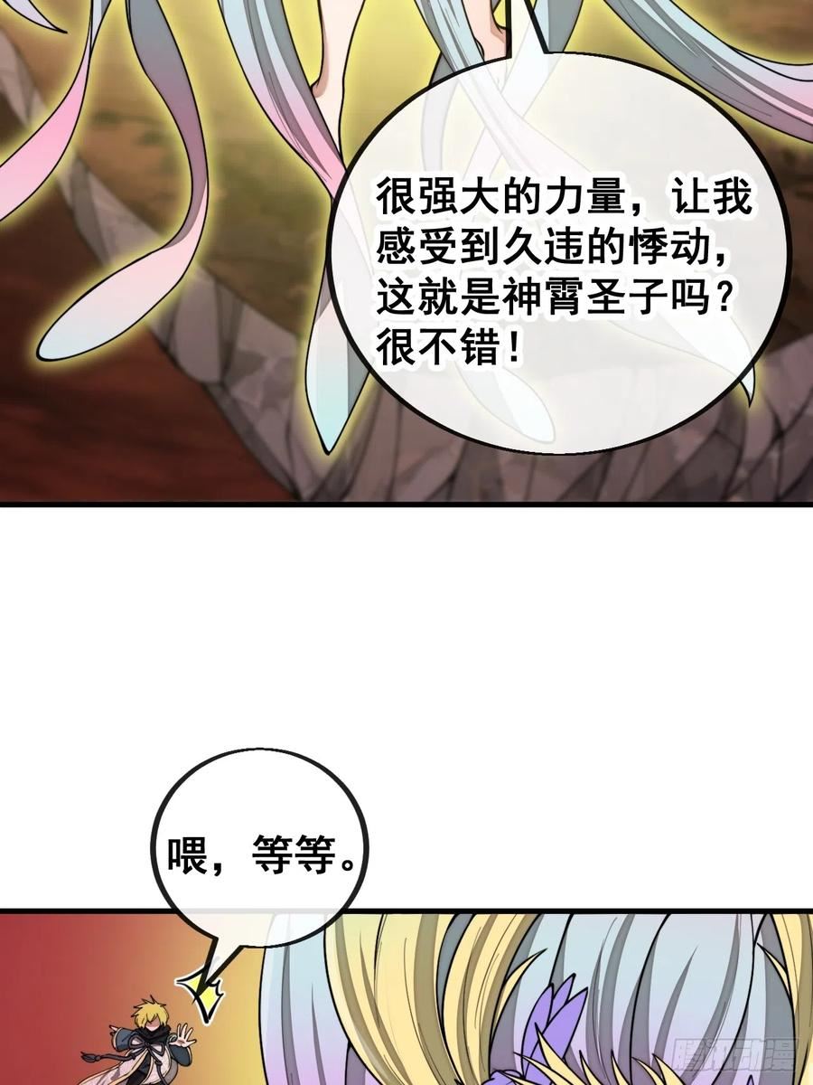 我真的不是气运之子漫画,第一百六十三话：孔雀喜欢吃人？18图