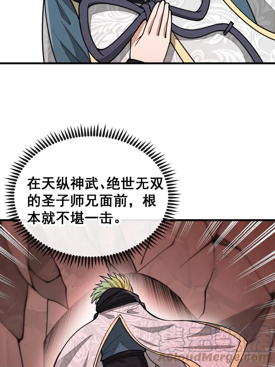 我真的不是气运之子漫画,第一百六十三话：孔雀喜欢吃人？22图