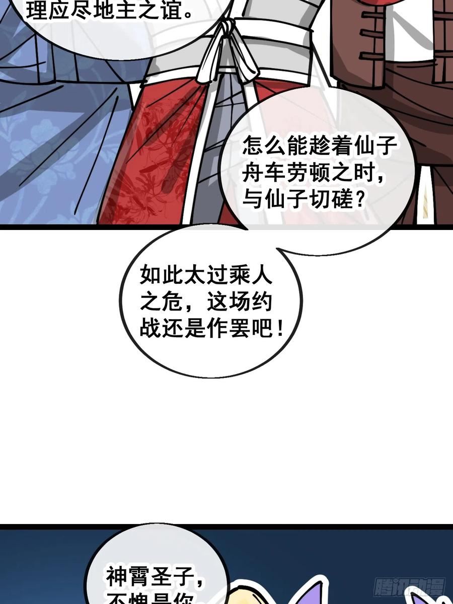 我真的不是气运之子漫画,第一百六十三话：孔雀喜欢吃人？47图