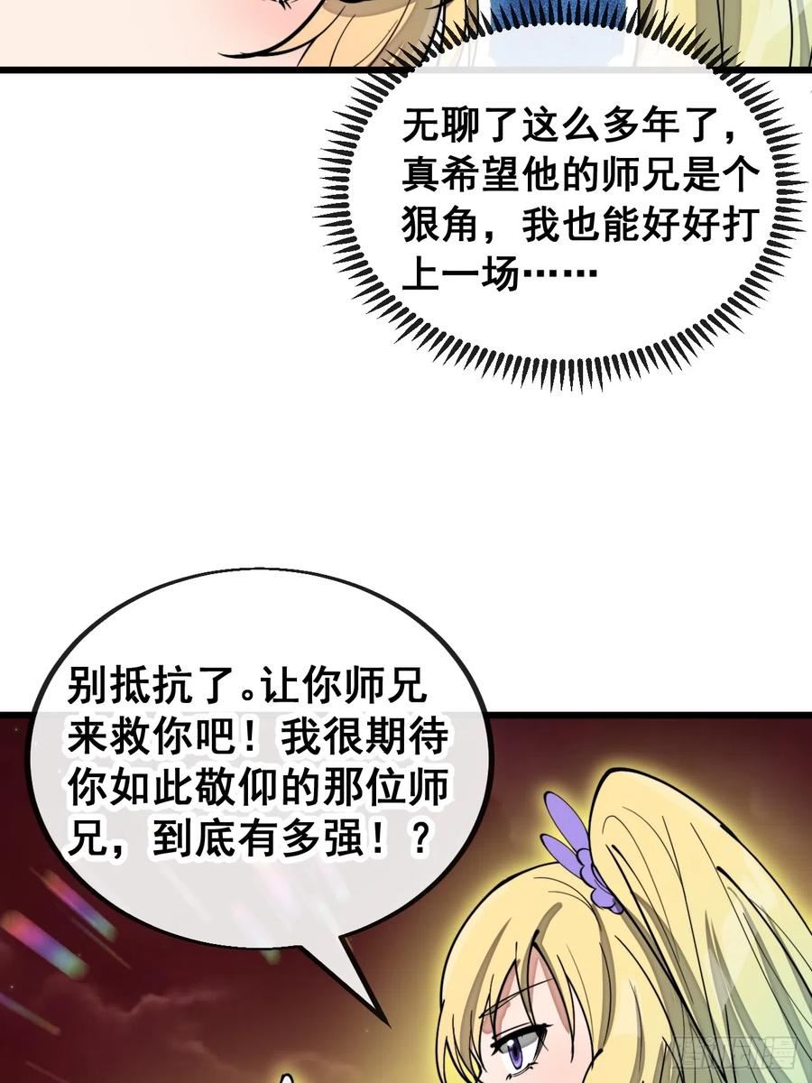 我真的不是气运之子漫画,第一百六十三话：孔雀喜欢吃人？5图