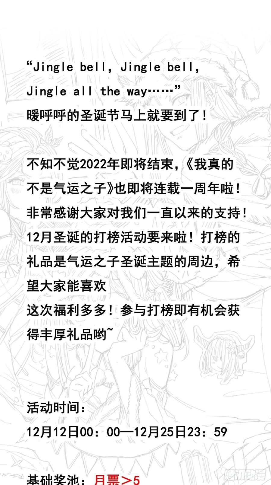 我真的不是气运之子漫画,第一百六十三话：孔雀喜欢吃人？51图