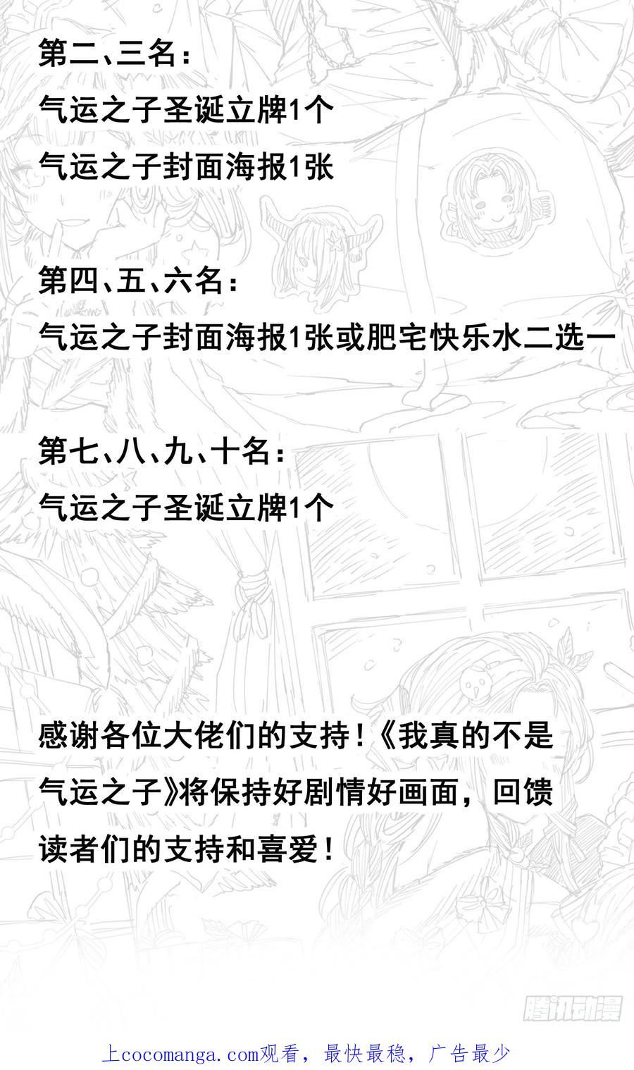 我真的不是气运之子漫画,第一百六十三话：孔雀喜欢吃人？54图